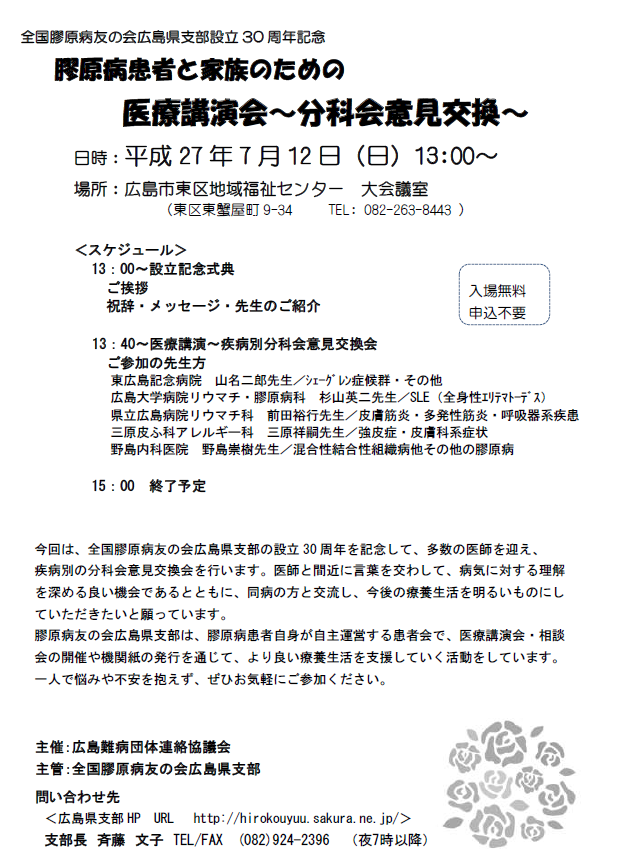 2015年7月2日　総会・設立30周年記念行事開催のお知らせ