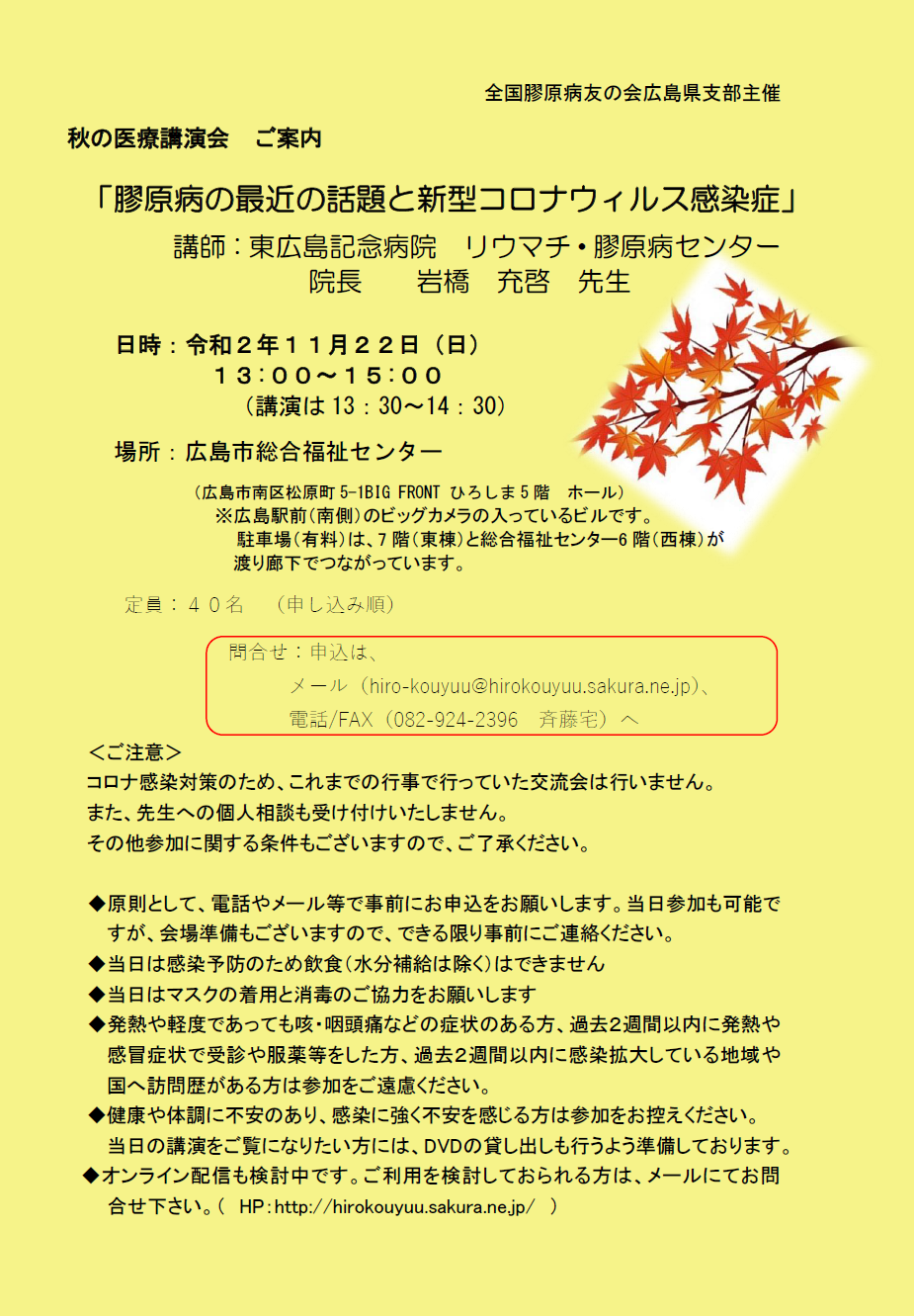 2020年11月8日　秋の医療講演会　ご案内